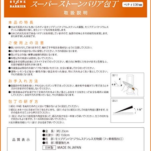 Superstone barrier knife gyutou knive 180 mm Made in Japan